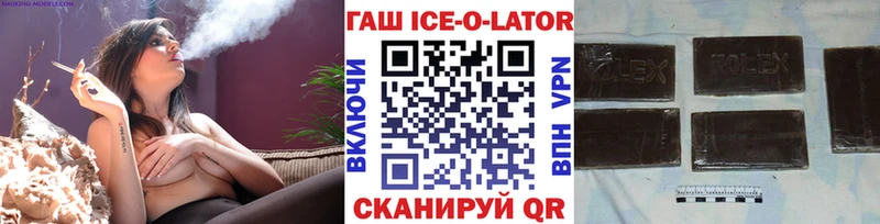 Гашиш ice o lator  купить  сайты  Тимашёвск 